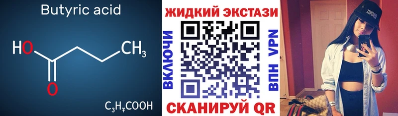 Бутират Butirat  Купить  Тбилисская 