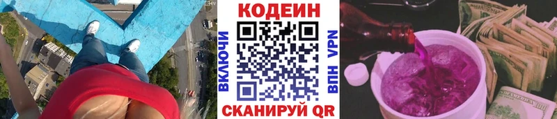 Купить закладки  Тбилисская  Кодеин напиток Lean (лин) 